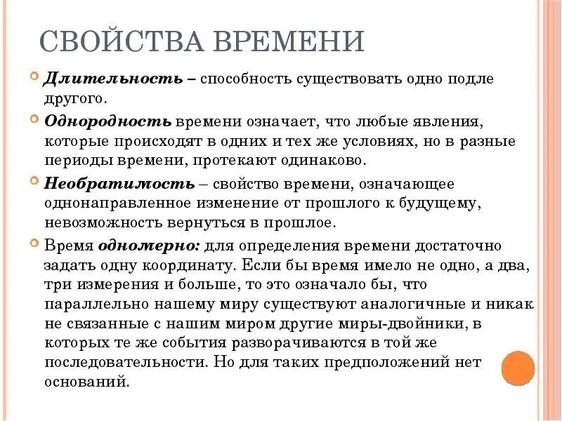 Свойства времени. Основные характеристики времени. Общие свойства времени. Время свойства времени. Пространство и время формы бытия