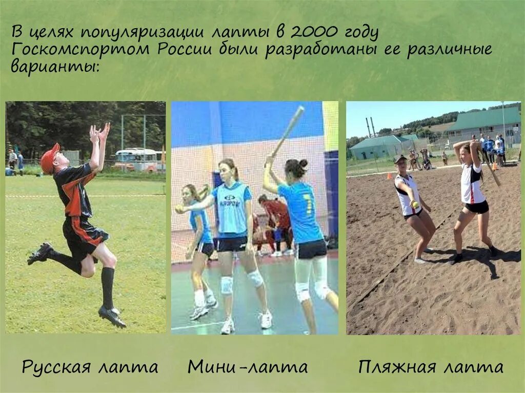 Лапти лапта. Лапта. лапта игра. русская лапта. лапта по физкультуре.