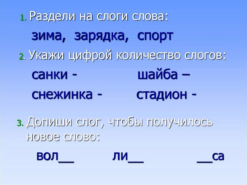 Разделение на слоги 1 класс правило. Деление на слоги 1 класс задания. Задания для 1 класса по русскому языку деление слов на слоги. Деление русский язык. Русский язык 1 класс деление на слоги задания.