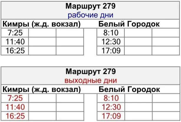 Расписание автобусов Кимры белый городок Приволжский. Расписание автобусов Кимры Савелово. Расписание автобусов Кимры. Расписание автобусов Кимры белый городок.