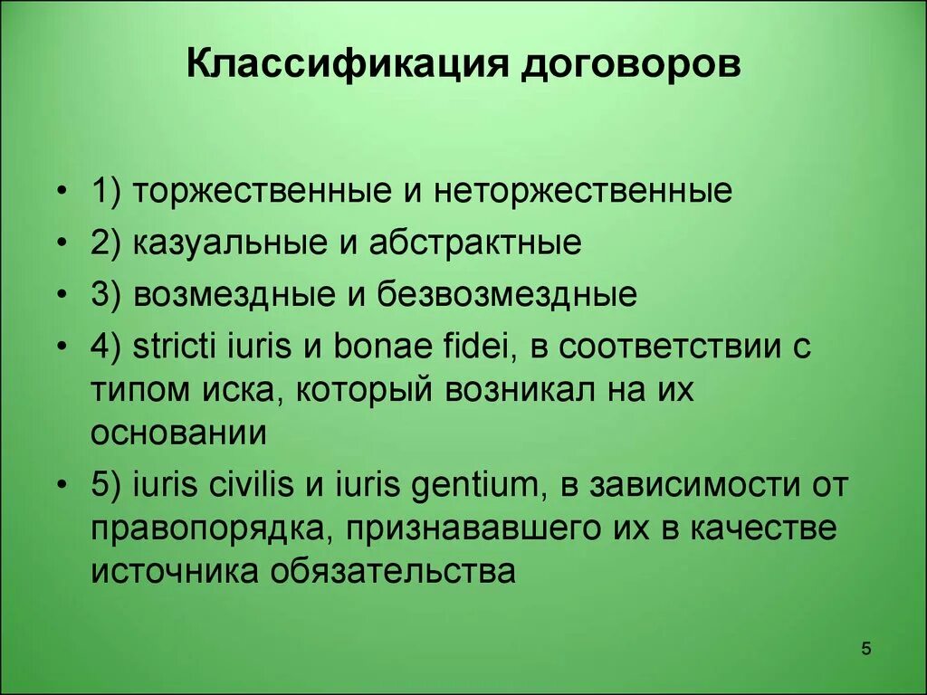 Классификация соглашений