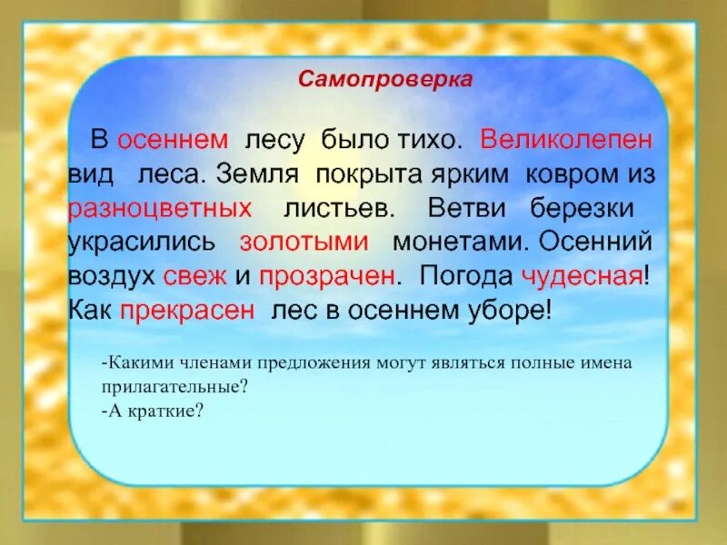 10 предложений с прилагательными. Прилагательное в тексте. Прилагательные на тему осень. Красивые прилагательные для описания. Прилагательное описание.