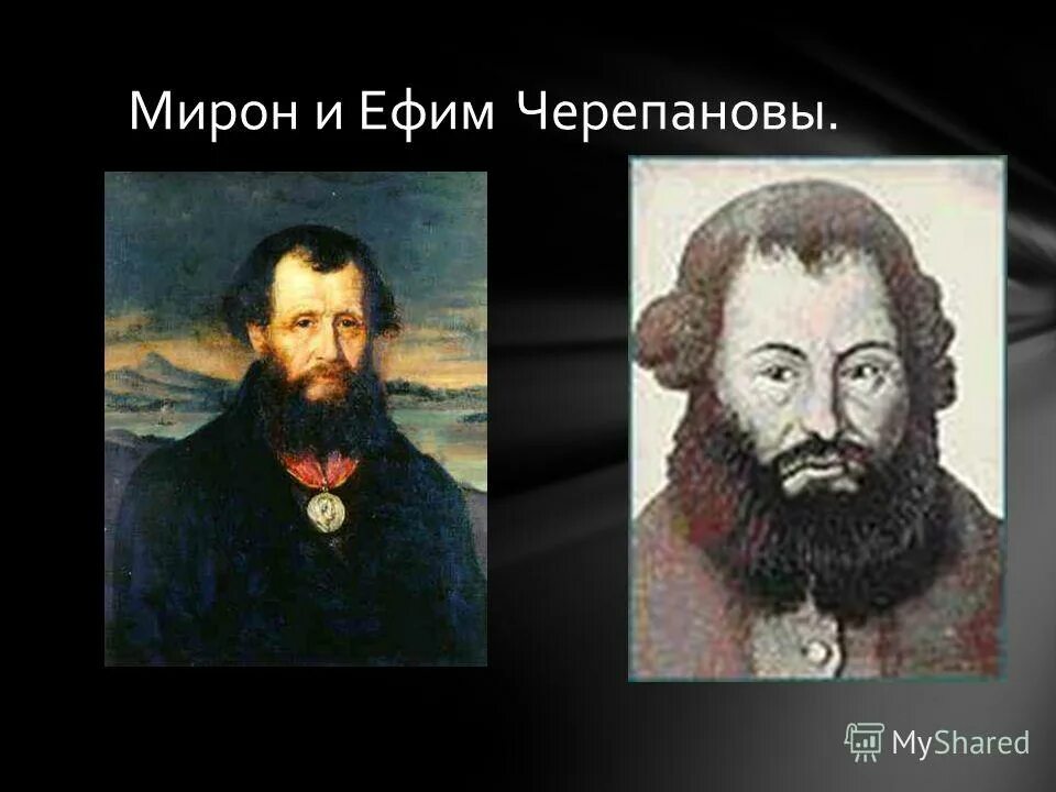 уральские инженеры изобретатели черепановы