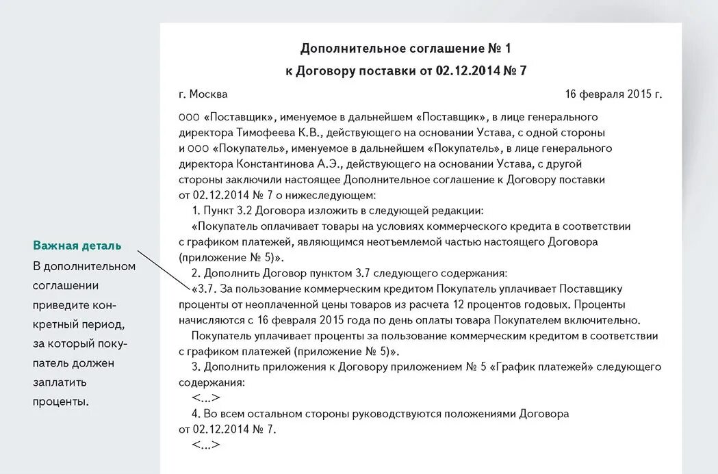 Доп соглашение об оплате договора. Доп соглашение на отсрочку платежа по договору поставки образец. Доп соглашение к договору поставки об отсрочке платежа образец. Дополнительное соглашение к договору об отсрочке платежа. Доп соглашение к договору по отсрочке платежа.