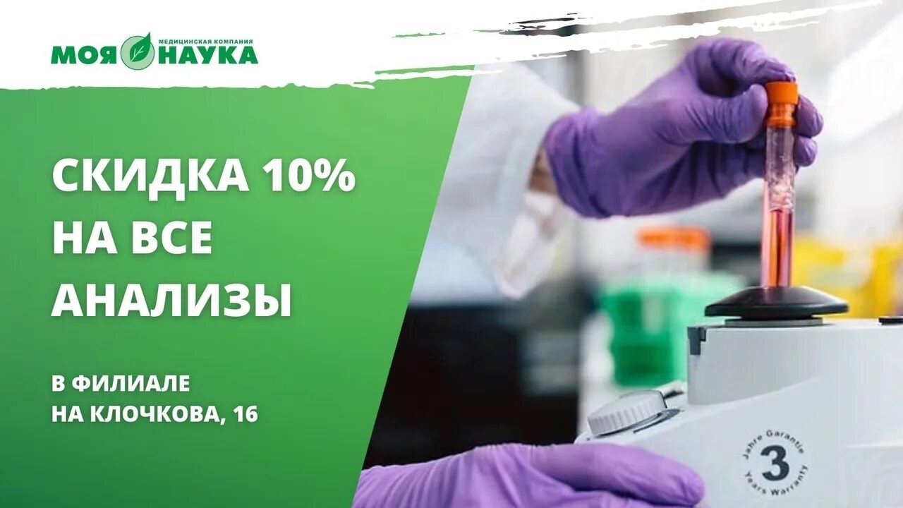 Бланки результатов лабораторных исследований. Наука результаты анализов самара. Анализы лаборатория наука. Скидка на анализы 10%. Анализ в науке.