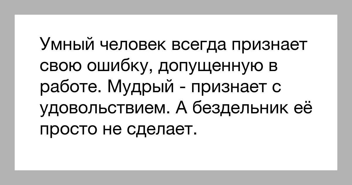 Определение понятия признать свои ошибки. Признать свои ошибки это. Кто не признает своих ошибок. Когда человек признает свои ошибки. Человек не умеющий признавать свои ошибки.