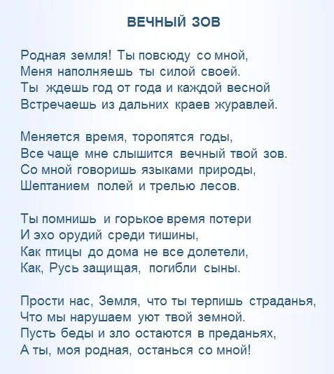 Песня вечный зов родной. Стихотворение о родине из кинофильма вечный Зов. Вечный Зов текст. Стихи вечный Зов текст.