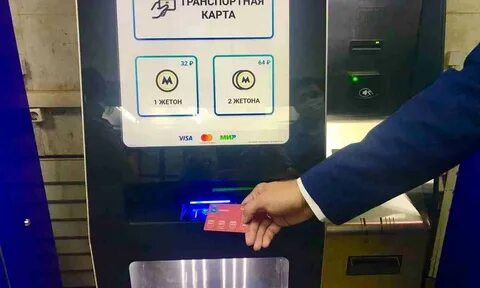 Как пользоваться московским