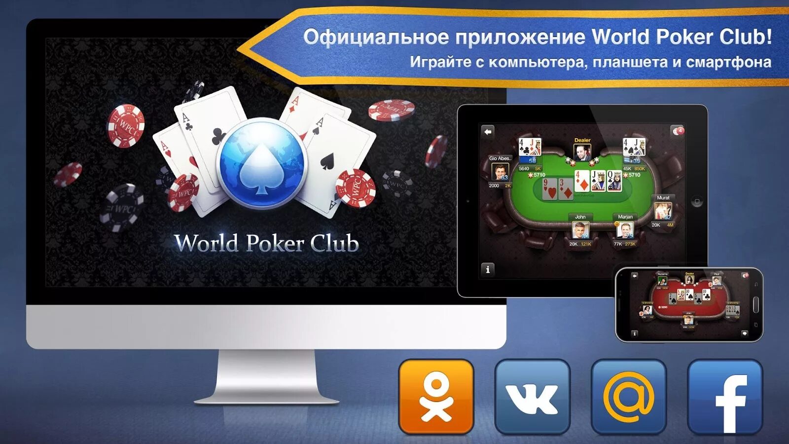 World Poker Club. World Poker Club Покер. World Poker Club фото. Покер приложение.