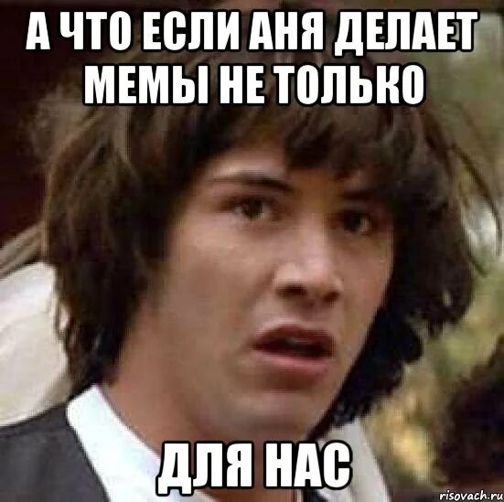 Гендер пати аня ищук и димас блог. Анекдот про анютку. Поставьте мише 5. Мемы про аню. Сделал план.