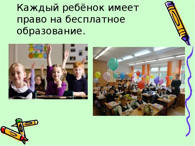 Право на образование картинки. Право на образование рисунок. Социальное право на образование. Право ребенка на образование. Ребенок имеет право на образование.