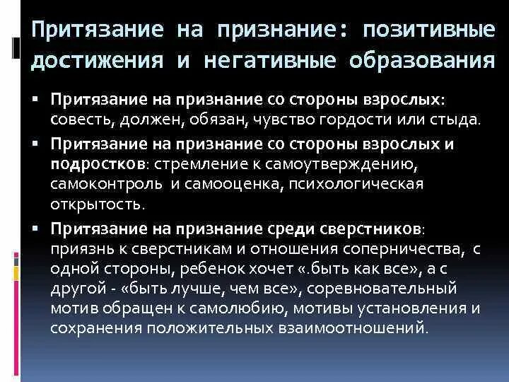 Отвергнуть притязания. Притязание на признание. Уровень притязаний детей дошкольного возраста. Уровень притязаний пример. Уровень притязаний это в психологии.