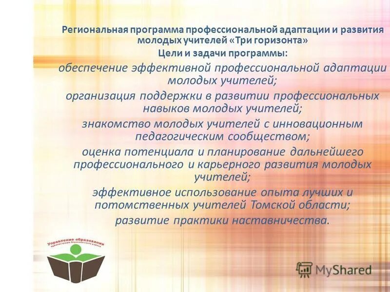 Планы по дальнейшему профессиональному развитию. Адаптация молодого педагога. Клуб молодого педагога.