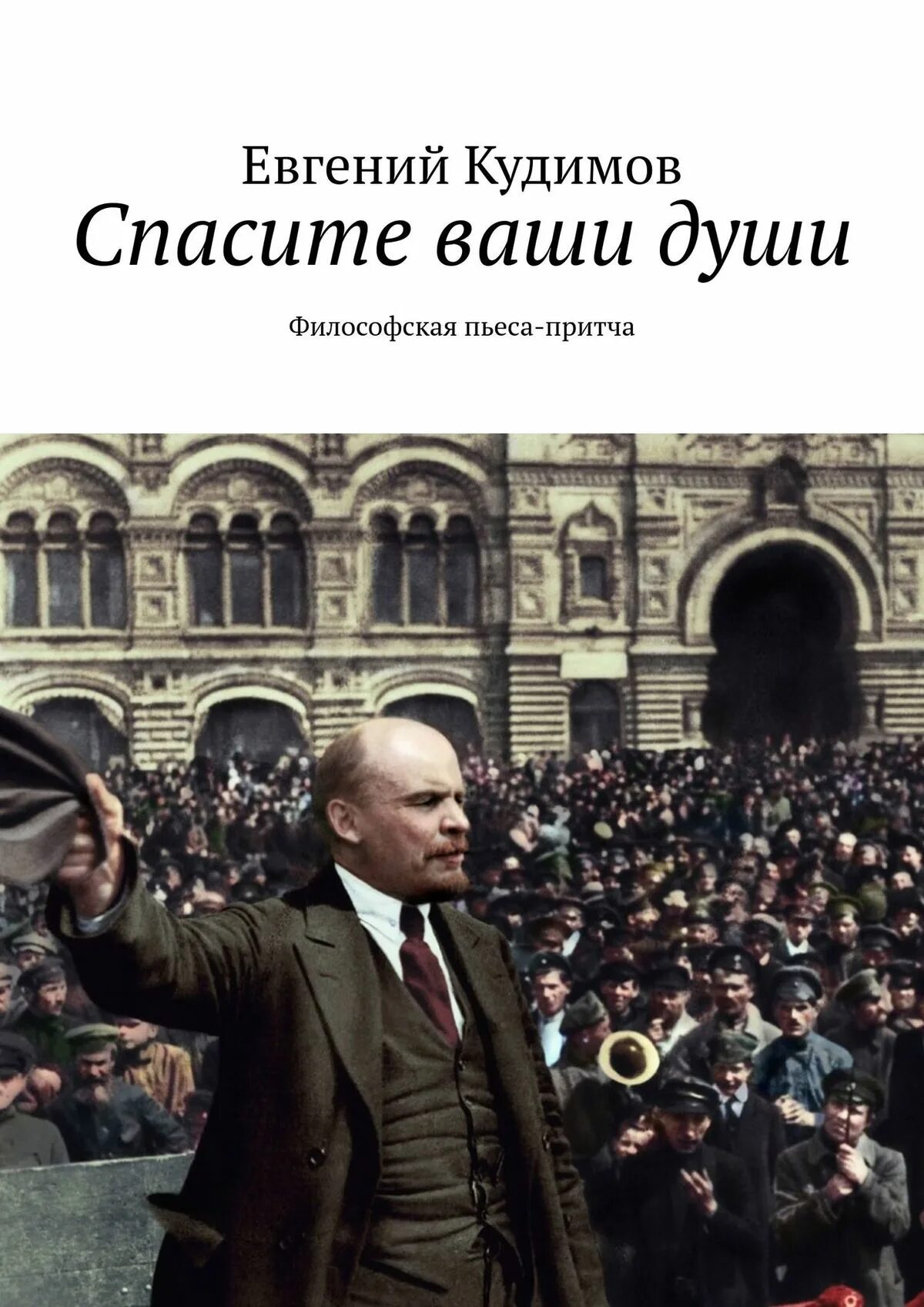Пьеса притча
