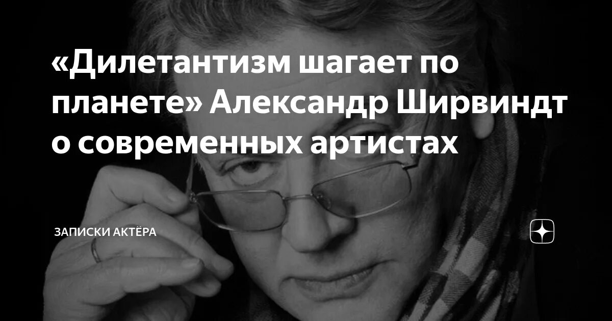 На каком году жизни умер ширвиндт. Ширвинд высказыв. Высказывания Ширвиндта.