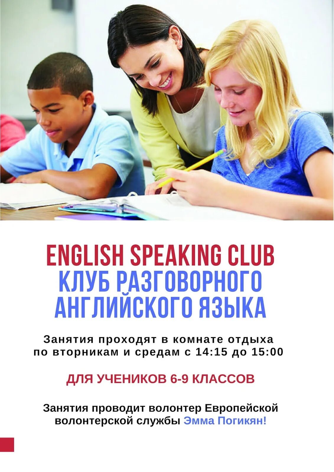 Разговорный клуб английского языка. Разговорный клуб с носителем языка. Курсы разговорного английского. Английский разговорный клуб для детей.