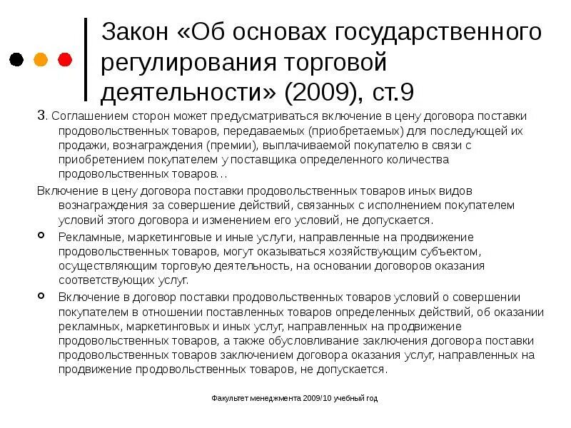 Вознаграждение за совершение действия. Хозяйствующие субъекты осуществляющие торговую деятельность. Законы регулирующие торговые взаимоотношения. Закон о торговой деятельности. Законодательство регулирующее торговую деятельность.