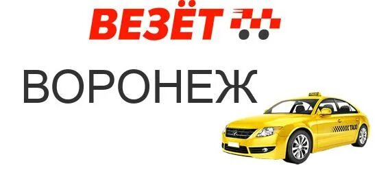 Такси недорого волгоград. Такси нижний тагил. такси везет. номера такси в нижнем тагиле. такси обнинск.