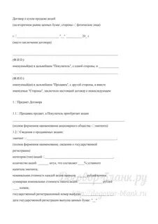 Контракт акция