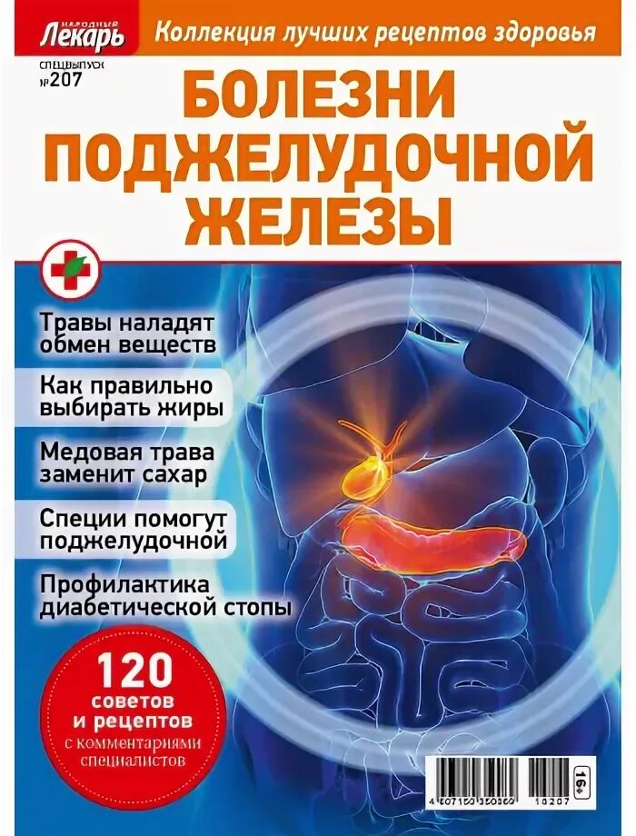 Сайт лекарь вологда. Народный лекарь. народный лекарь книги. лекарь иоанн. народный целитель врач.