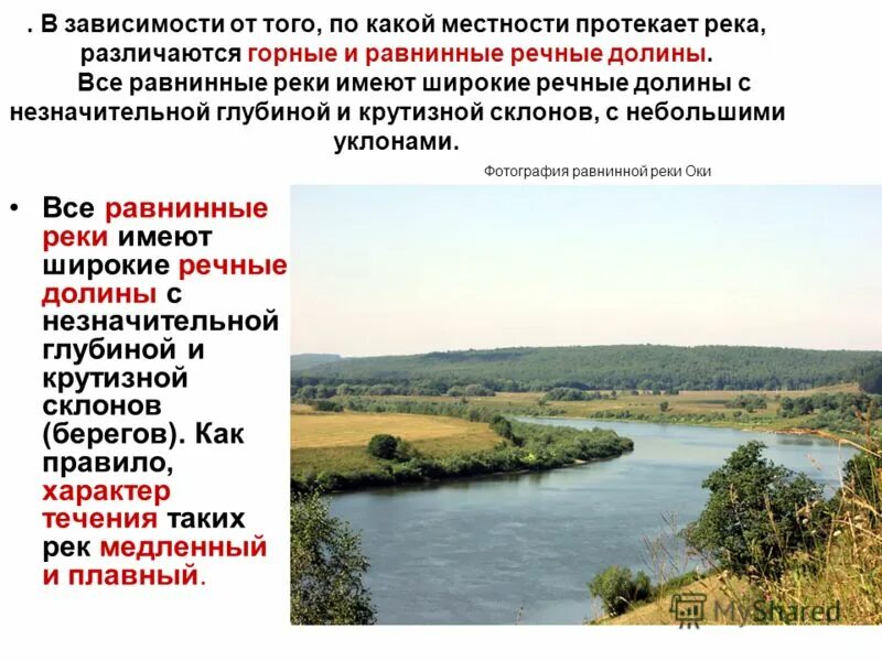 по какому рельефу местности протекает река амур. влияние рельефа на характер течения реки. река амур река черного дракона. река амур исток и устье притоки. бассейн реки амур название бассейна.