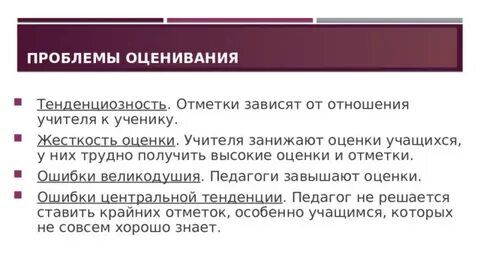 Почему учителя занижают оценки