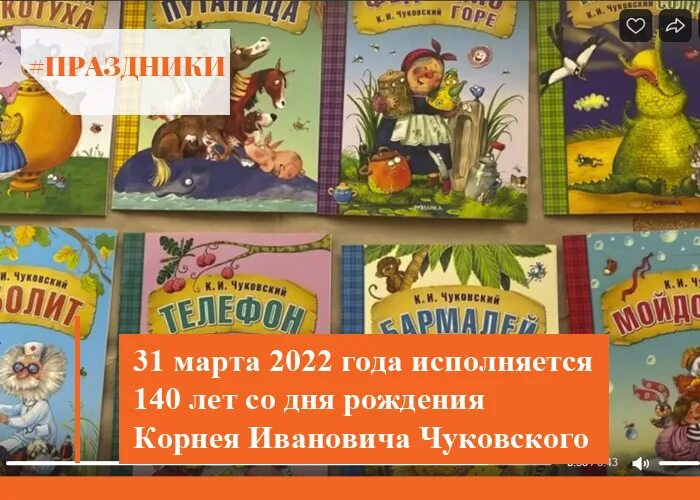 День рождения Корнея Чуковского. Чуковский Дата. Мероприятия ко дню чуковского