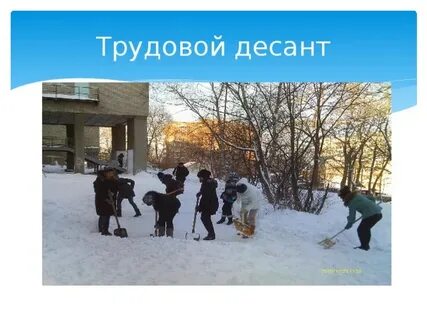 Чистый десант