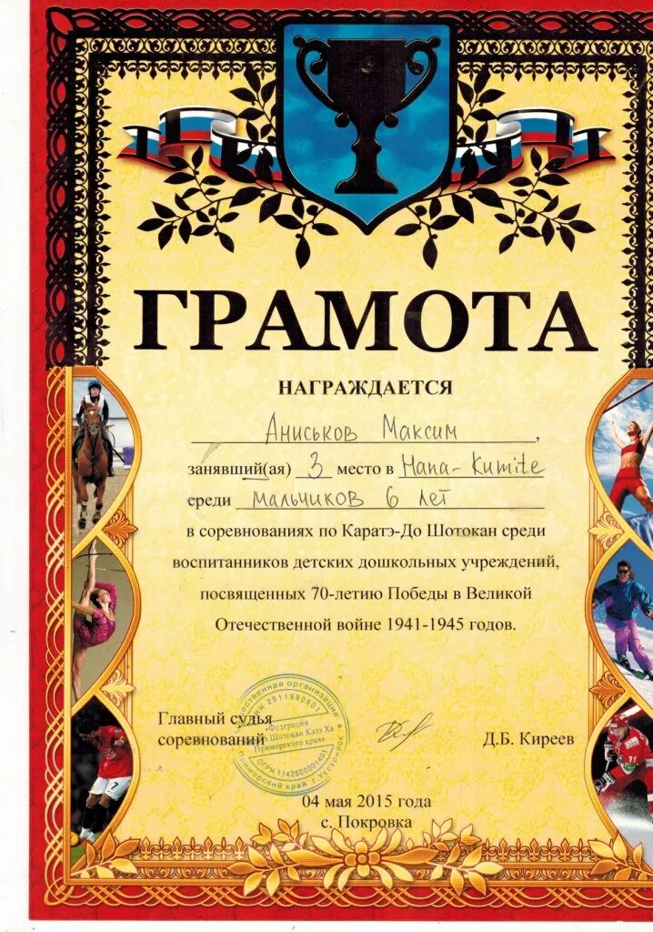 Награждается самый. Грамота лучший игрок. спортивная грамота. награждается лучший игрок.