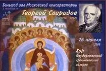 Песнопения и молитвы г в свиридова