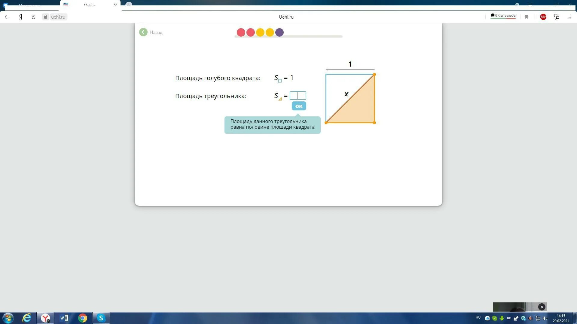 Учи ру. Подпиши стороны квадрата учи ру. Площадь треугольника учи ру. Вычисли площадь квадрата учи ру. Вписанный квадрат учи ру 2 класс