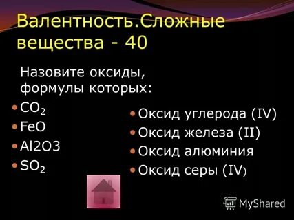 Co2 валентность оксида