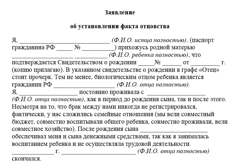 Форма заявления об установлении отцовства после смерти отца. Исковое заявление на установление отцовства после смерти отца. Заявление об установление отцовства после смерти в судебном порядке. Исковое заявление о признании факта отцовства после смерти. Заявление матери об установлении отцовства