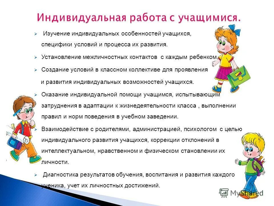 учет возрастных особенностей учащихся. учет индивидуальных особенностей каждого ребенка. принцип многообразия организационных форм картинка. принцип учета возрастных и индивидуальных особенностей в педагогике. учет возрастных и индивидуальных особенностей.