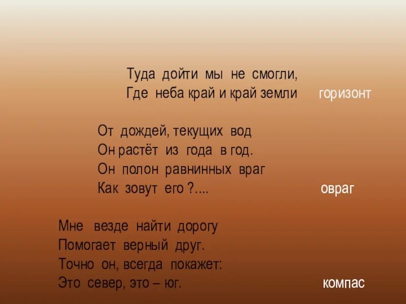 Туда дойти мы не смогли где неба край и край. Туда где небеса. Края земли до края неба. От дождей текущих вод он растёт. Песня слова туда где