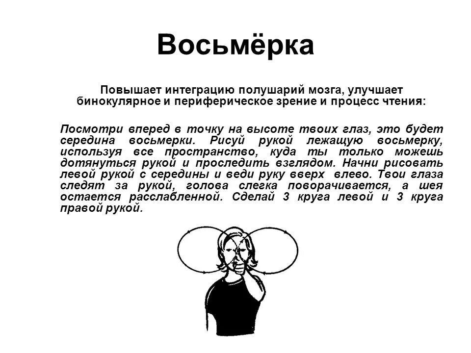 Упражнения для развития двух полушарий мозга. Развитие правого полушария мозга упражнения. Упражнения на синхронизацию полушарий головного мозга. Упражнения для развития левого и правого полушария мозга.