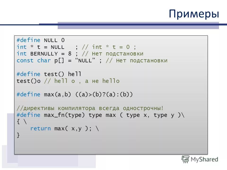 Define c++ примеры. Define в программировании. Define в си. Define в с++ пример. Int t cin t