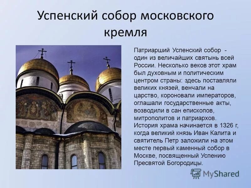 Московские соборы кратко