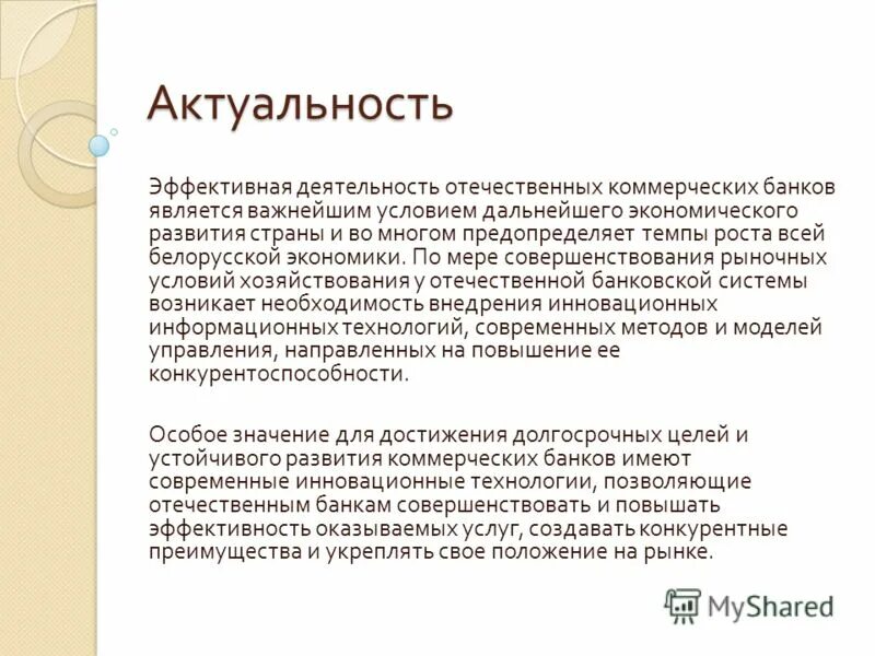Актуальность темы кредита. Актуальность кредита. Значимость банк. Роль банка в экономике. Значимость банк.