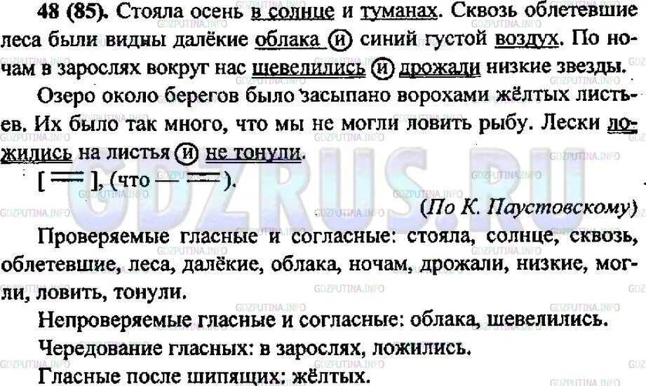 Тишина громадных комнат нарушаемая только изредка. Русский язык 6 класс упражнение 46. Синтаксический разбор предложения стояла осень в солнце и туманах. Диктант стояла ночь сквозь облетевшие леса. Стояла осень в солнце и туманах.