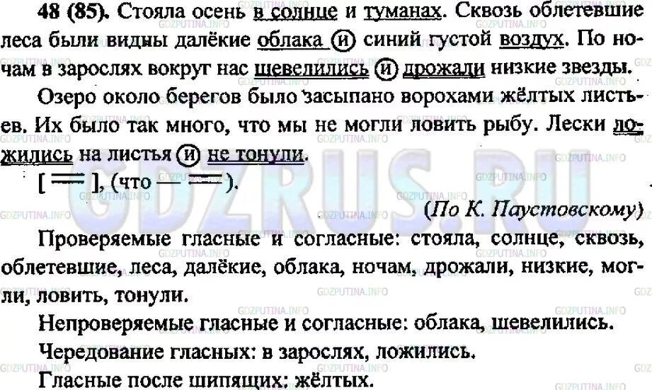 Русский язык 6 класс упражнение 46. Синтаксический разбор предложения стояла осень в солнце и туманах. Диктант стояла ночь сквозь облетевшие леса. Стояла осень в солнце и туманах. Дальше вижу текст