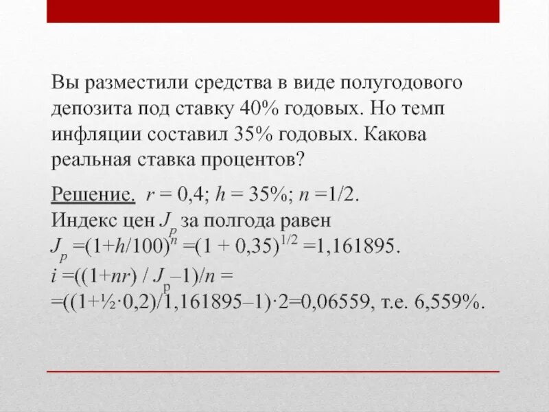 Реальную процентную ставку по годам. Реальная годовая процентная ставка темп инфляции. Какова реальная годовая ставка процента?. Реальная процентная ставка в условиях инфляции. Годовая процентная ставка учитывающая инфляцию.