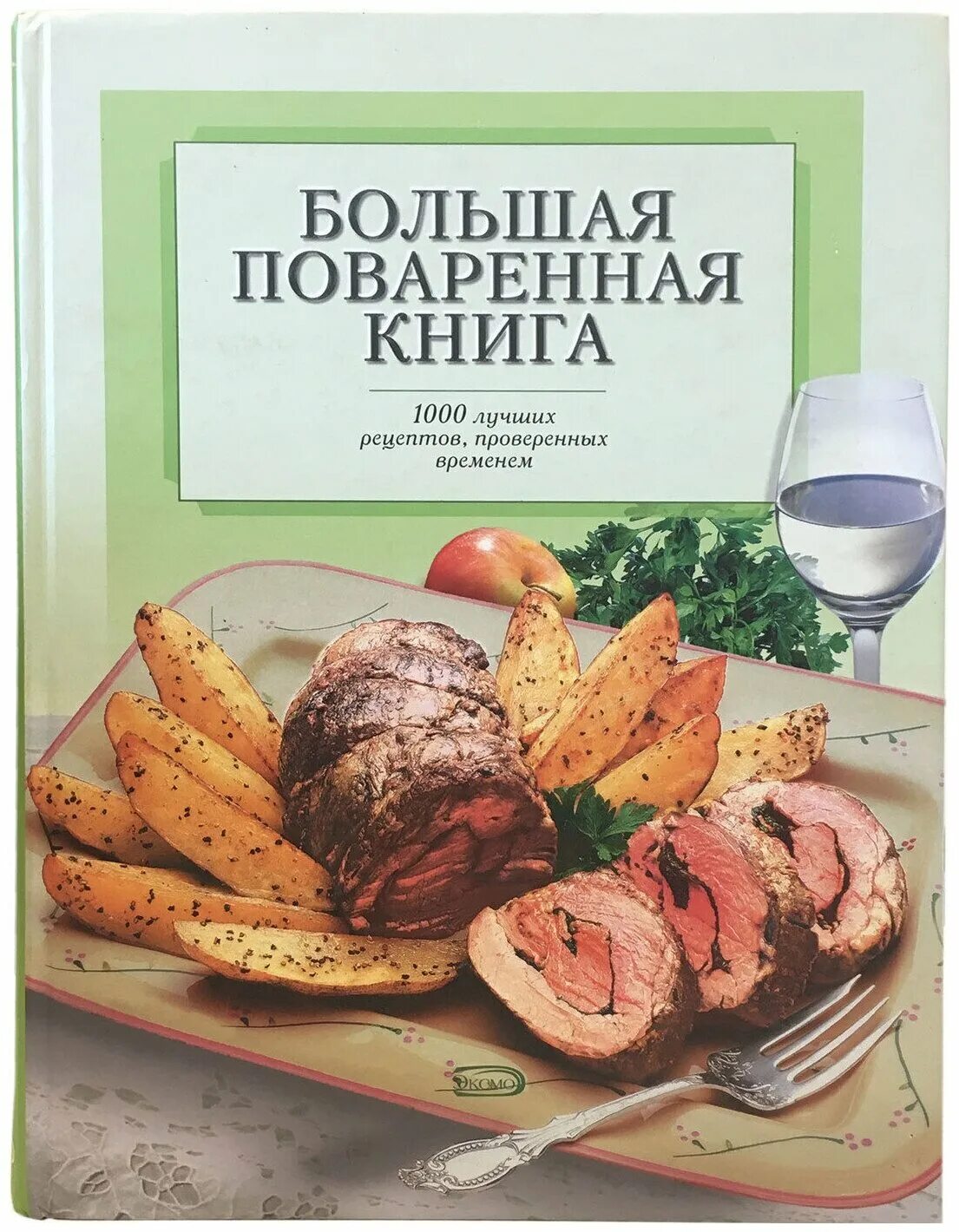 поваренная книга. руководство книга. книга рецептов варкрафт. поваренная книга 1911 года. книги издательства ридерз дайджест.