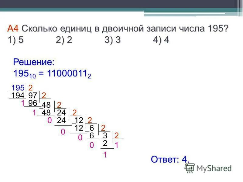 Число 11 из двоичной в десятичную. Сколько единиц в двоичной записи 195.