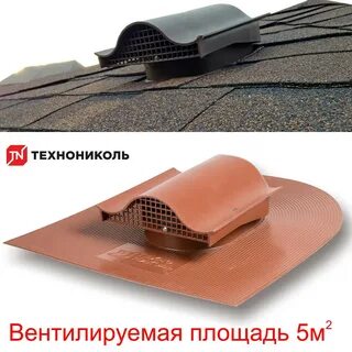 Аэратор технониколь
