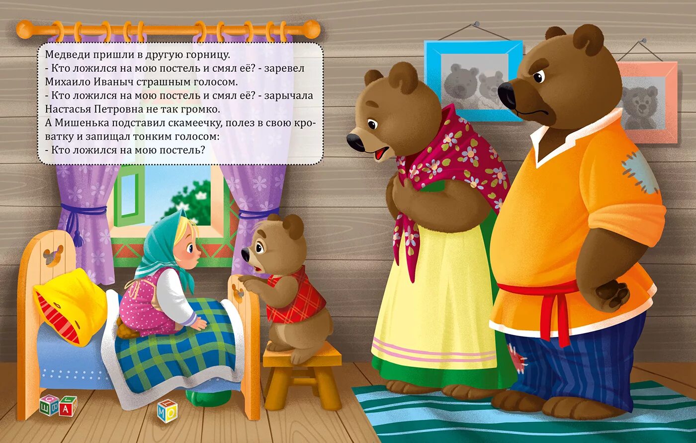 Сказка про мишку и ежика. Сказка 3 медведя. Песня медведя из сказки. Три медведя аудиосказка. Песня медведя из сказки.