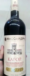 Кагор массандра