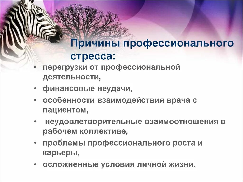 Причины появления деятельности. Стресс-факторы профессиональной деятельности. Причины профессионального стресса. Факторы возникновения профессионального стресса. Причины стресса в профессиональной деятельности.