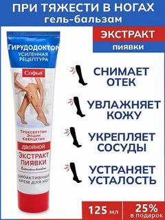 Экстракт пиявки для ног