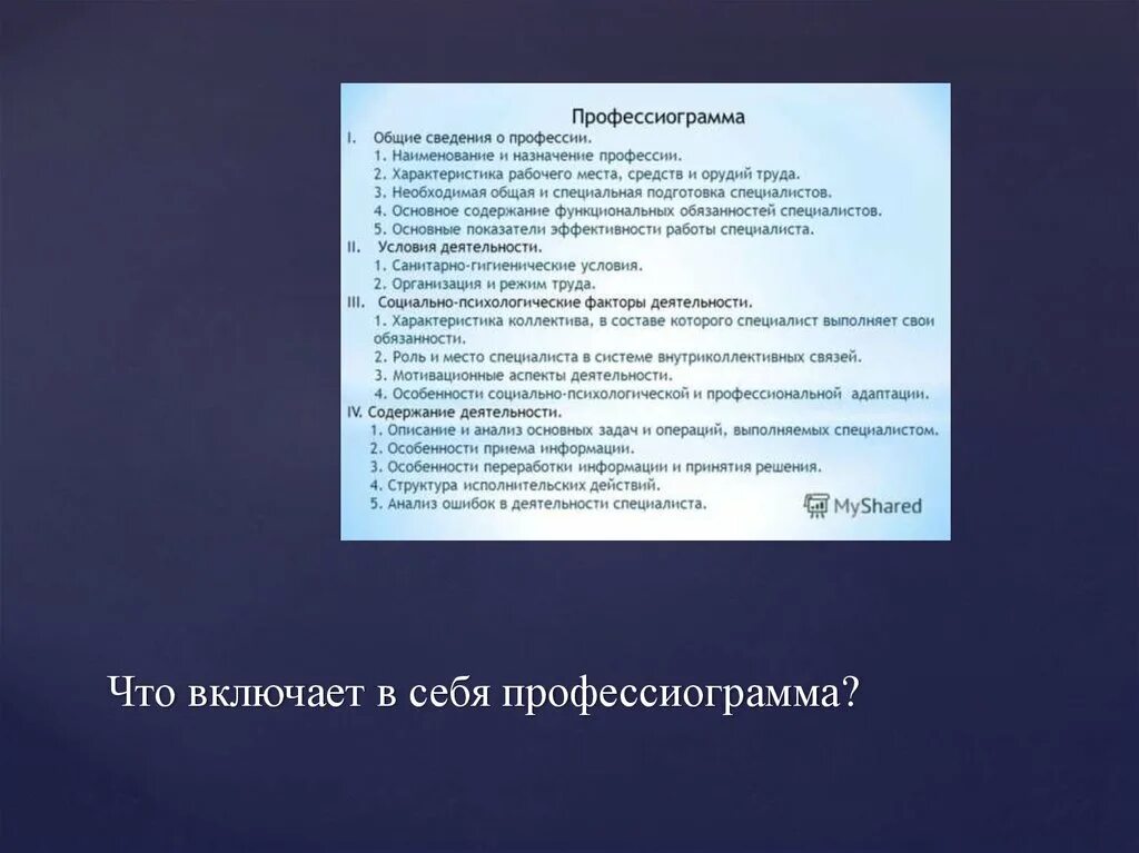 Профессиограмма рабочего. Профессиограмма. профессиограмма деятельности юриста. профессиограмма экономиста. профессиограмма профессии юрист.
